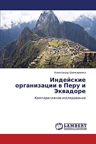 Индейские организации в Перу и Эквадоре: Компаративное исследование: Komparatiwnoe issledowanie