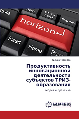 Produktivnost' innovatsionnoy deyatel'nosti subektov TRIZ-obrazovaniya: teoriya i praktika: teoriq i praktika