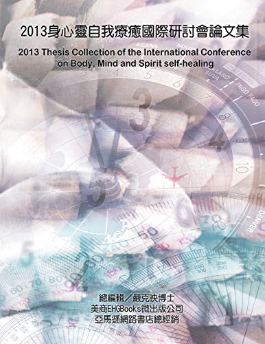 2013 Thesis Collection of the International Conference on Body, Mind, and Spirit Self-healing: ¿¿¿¿¿¿¿¿¿¿¿¿¿¿¿¿¿¿2013¿¿¿¿¿¿¿¿¿¿¿¿¿¿¿