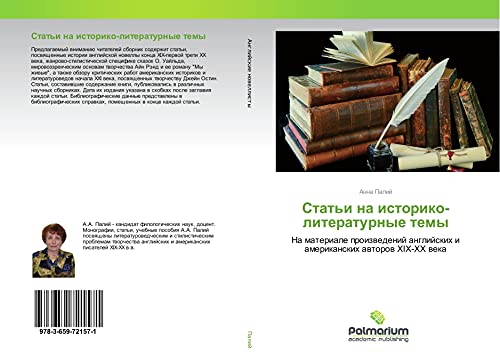 Stat'i na istoriko-literaturnye temy: Na materiale proizwedenij anglijskih i amerikanskih awtorow XIX-XX weka