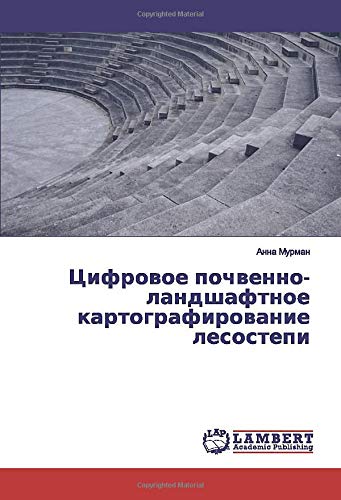 Цифровое почвенно-ландшафтное картографирование лесостепи