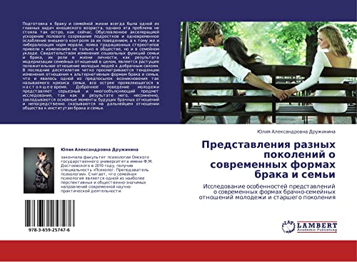 Predstavleniya raznykh pokoleniy o sovremennykh formakh braka i sem'i: Issledovanie osobennostey predstavleniy o sovremennykh formakh ... otnoshenij molodezhi i starshego pokoleniq