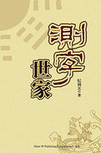 Ce Zi Shi Jia