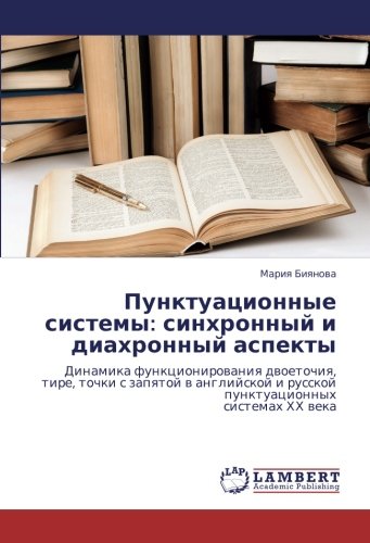 Пунктуационные системы: синхронный и диахронный аспекты: Динамика функционирования двоеточия, тире, точки с запятой в английской и русской ... i russkoj punktuacionnyh sistemah HH weka