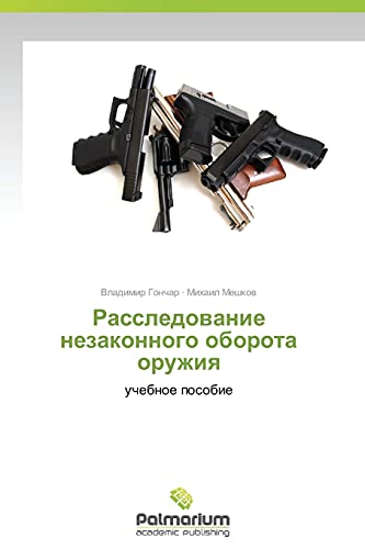 Rassledovanie nezakonnogo oborota oruzhiya: uchebnoe posobie