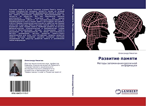Razvitie pamyati: Metody zapominaniya razlichnoy informatsii: Metody zapominaniq razlichnoj informacii