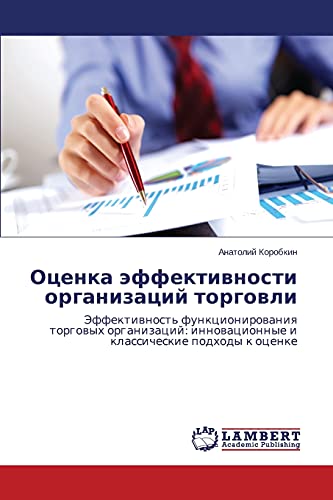 Otsenka effektivnosti organizatsiy torgovli: Effektivnost' funktsionirovaniya torgovykh organizatsiy: innovatsionnye i klassicheskie podkhody k ... i klassicheskie podhody k ocenke