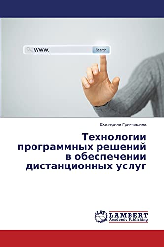 Tehnologii programmnyh reshenij w obespechenii distancionnyh uslug