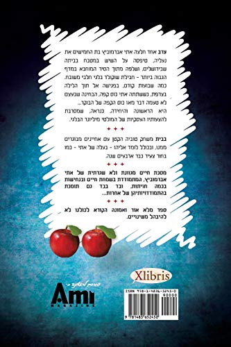 A Family Like This, A Family Like That (Hebrew version)