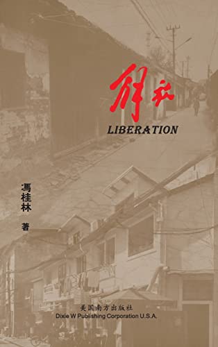 ¿¿¿Liberation, Chinese Edition¿