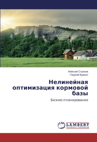 Нелинейная оптимизация кормовой базы: Бизнес-планирование: Biznes-planirowanie