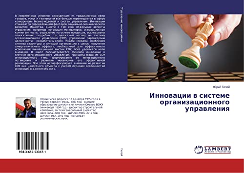 Gilej, J: Innovacii v sisteme organizacionnogo upravleniya
