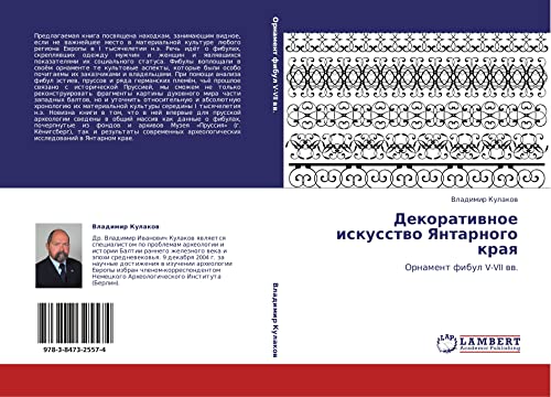 Dekorativnoe iskusstvo Yantarnogo kraya: Ornament fibul V-VII vv.: Ornament fibul V-VII ww.