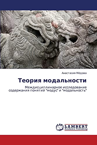 Теория модальности: Междисциплинарное исследование содержания понятий модус и модальность: Mezhdisciplinarnoe issledowanie soderzhaniq ponqtij modus i modal'nost'