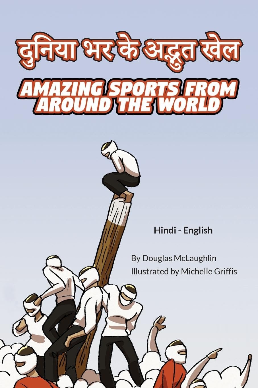Amazing Sports from Around the World (Hindi-English): ¿¿¿¿¿¿ ¿¿ ¿¿ ¿¿¿¿¿¿ ¿¿¿: ¿¿¿¿¿¿ ¿¿ ¿¿ ¿¿¿¿¿¿ ¿¿¿ (Language Lizard Bilingual Explore)