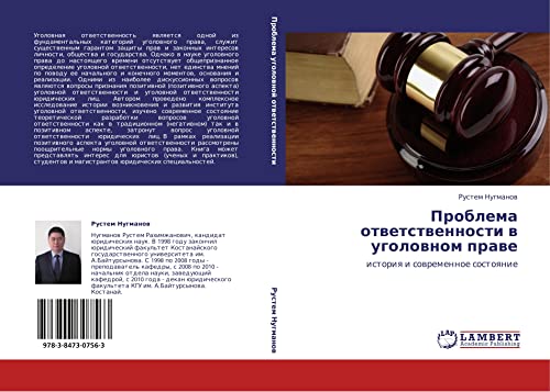 Problema otvetstvennosti v ugolovnom prave: istoriya i sovremennoe sostoyanie: istoriq i sowremennoe sostoqnie