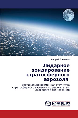 Lidarnoe zondirovanie stratosfernogo aerozolya: Vertikal'no-vremennaya struktura stratosfernogo aerozolya po rezul'tatam lazernogo zondirovaniya: ... po rezul'tatam lazernogo zondirowaniq