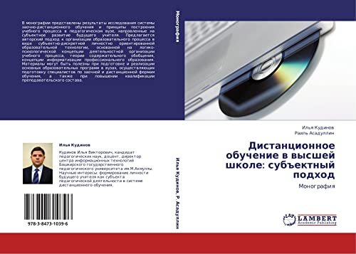 Distantsionnoe obuchenie v vysshey shkole: subektnyy podkhod: Monografiya: Monografiq