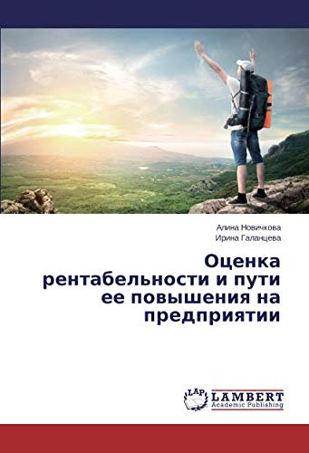 Оценка рентабельности и пути ее повышения на предприятии