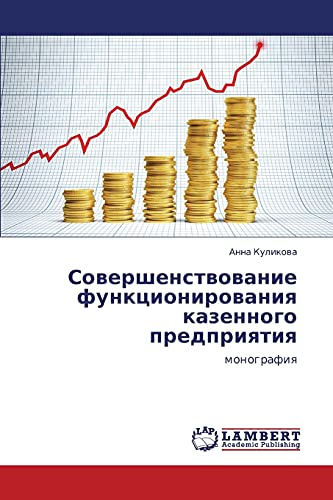 Sovershenstvovanie funktsionirovaniya kazennogo predpriyatiya: monografiya: monografiq