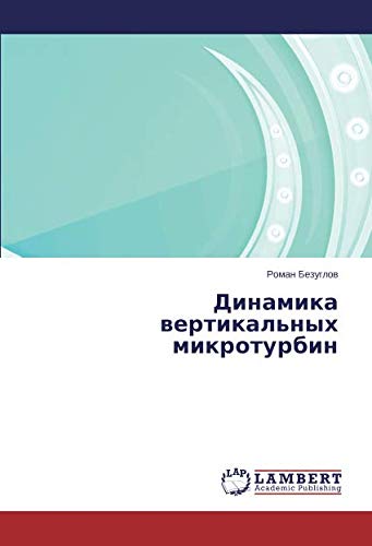 Динамика вертикальных микротурбин