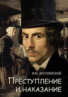 Crime and Punishment - Prestuplenie i nakazanie