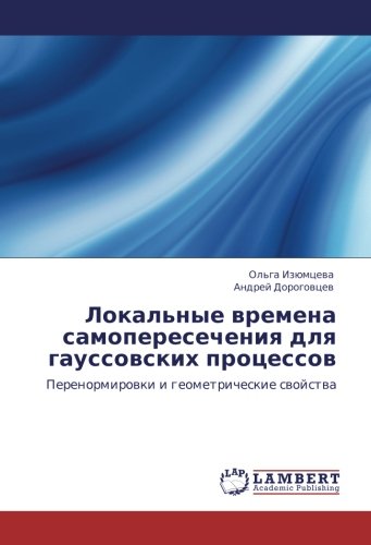 Локальные времена самопересечения для гауссовских процессов: Перенормировки и геометрические свойства: Perenormirowki i geometricheskie swojstwa