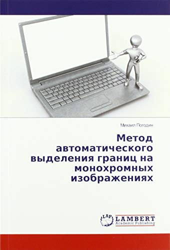 Metod awtomaticheskogo wydeleniq granic na monohromnyh izobrazheniqh
