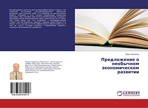 Predlozhenie o neobychnom äkonomicheskom razwitii