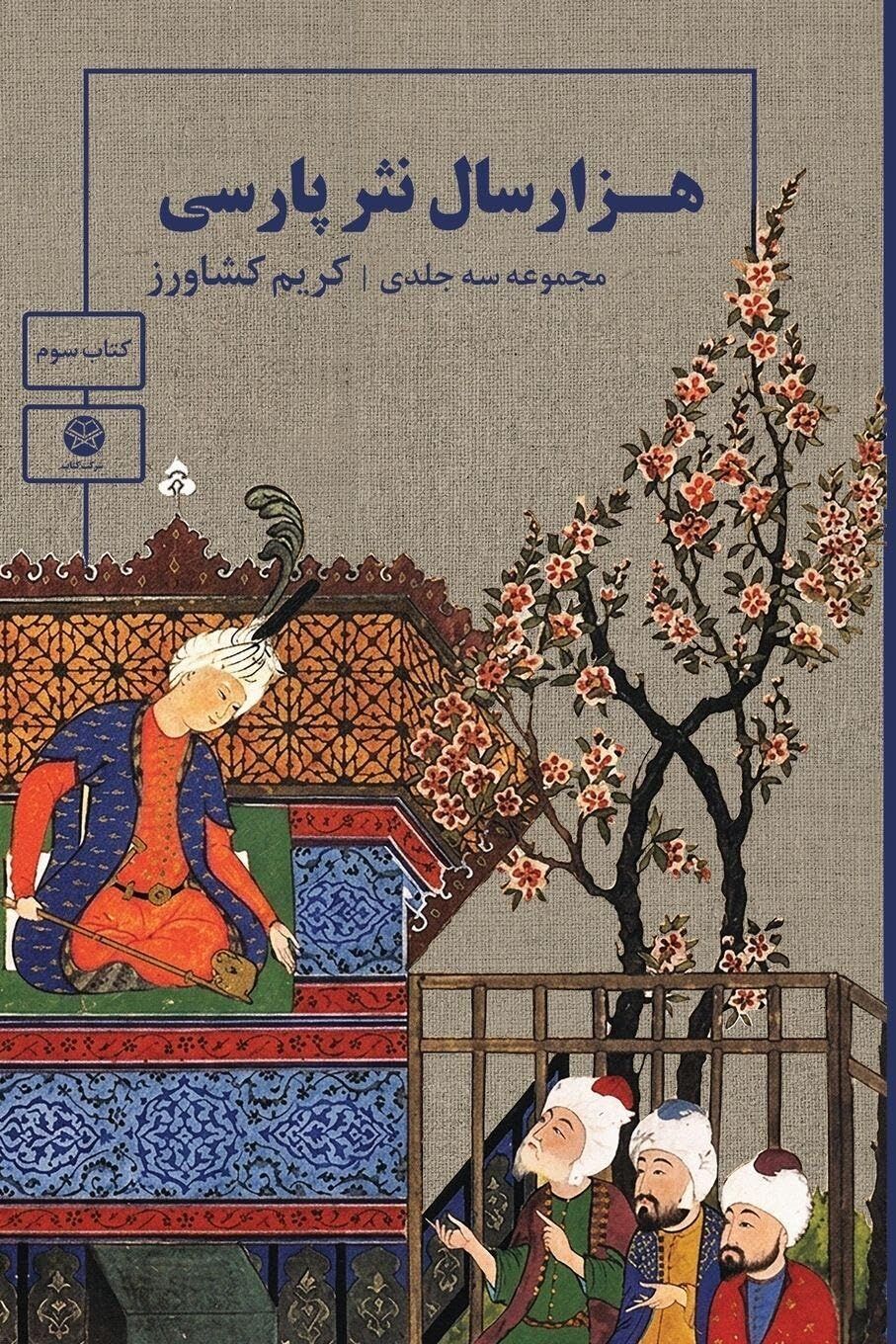 One Thousand Years of Persian Prose (Volume three of a three volume set )