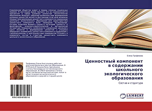 Cennostnyj komponent w soderzhanii shkol'nogo äkologicheskogo obrazowaniq: Sostaw i struktura