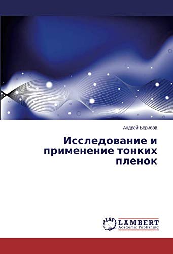 Исследование и применение тонких пленок