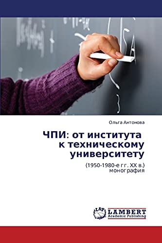 ChPI: ot instituta k tekhnicheskomu universitetu: (1950-1980-e gg. XX v.) monografiya: (1950-1980-e gg. XX w.) monografiq