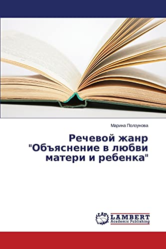 Rechevoy zhanr Obyasnenie v lyubvi materi i rebenka