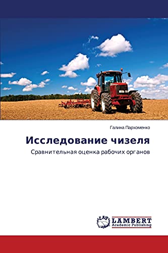 Issledovanie chizelya: Sravnitel'naya otsenka rabochikh organov: Srawnitel'naq ocenka rabochih organow