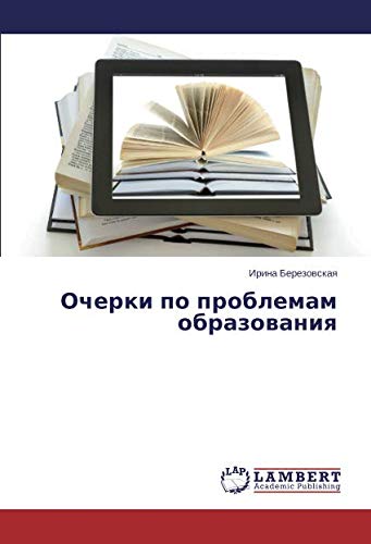 Очерки по проблемам образования