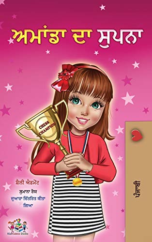 Amanda's Dream (Punjabi Book for Kids - Gurmukhi) (Punjabi Bedtime Collection - India)