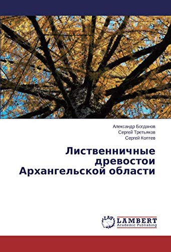 Лиственничные древостои Архангельской области