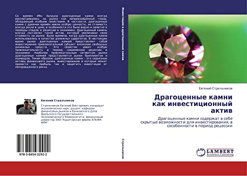 Драгоценные камни как инвестиционный актив: Драгоценные камни содержат в себе скрытые возможности для инвестирования, в сособенности в период ... w sosobennosti w period recessii