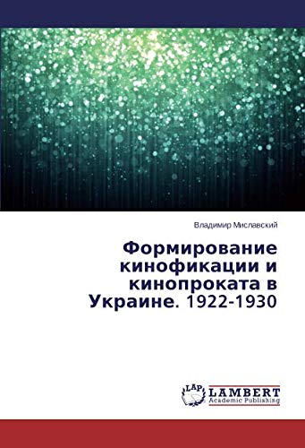 Формирование кинофикации и кинопроката в Украине. 1922-1930