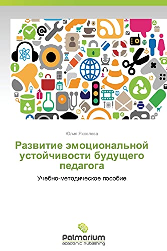 Razvitie emotsional'noy ustoychivosti budushchego pedagoga: Uchebno-metodicheskoe posobie