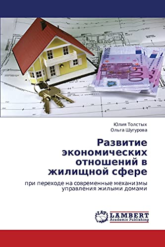 Razvitie ekonomicheskikh otnosheniy v zhilishchnoy sfere: pri perekhode na sovremennye mekhanizmy upravleniya zhilymi domami: pri perehode na sowremennye mehanizmy uprawleniq zhilymi domami