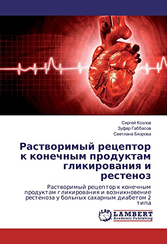 Rastvorimyj receptor k konechnym produktam glikirovaniya i restenoz: Rastvorimyj receptor k konechnym produktam glikirovaniya i vozniknovenie restenoza u bol'nyh saharnym diabetom 2 tipa