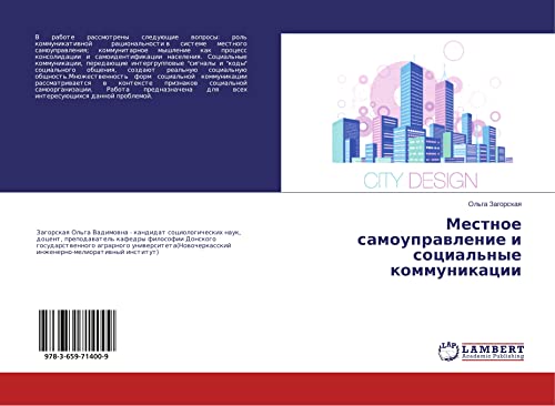Zagorskaya, O: Mestnoe samoupravlenie i social'nye kommunika