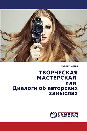 Sanzhar, N: TVORChESKAYa MASTERSKAYa ili Dialogi ob avtorski
