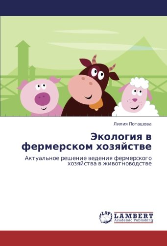 Экология в фермерском хозяйстве: Актуальное решение ведения фермерского хозяйства в животноводстве: Aktual'noe reshenie wedeniq fermerskogo hozqjstwa w zhiwotnowodstwe