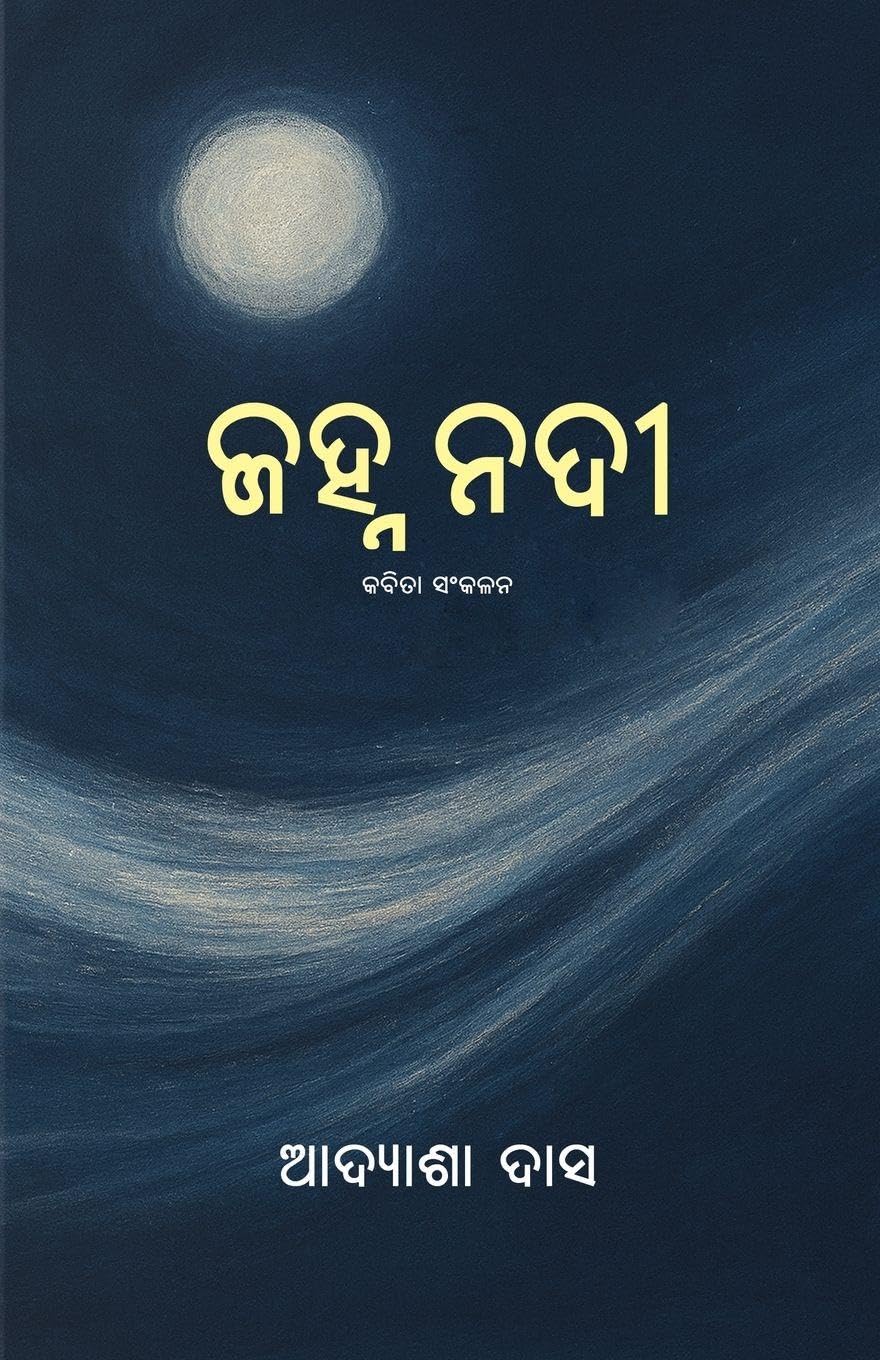 Janha Nadee