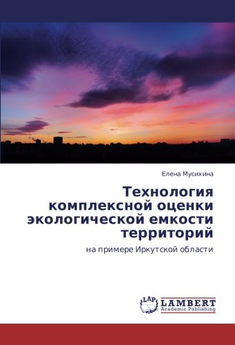 Технология комплексной оценки экологической емкости территорий: на примере Иркутской области: na primere Irkutskoj oblasti