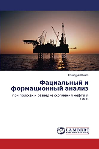 Фациальный и формационный анализ: при поисках и разведке скоплений нефти и газа.: pri poiskah i razwedke skoplenij nefti i gaza.