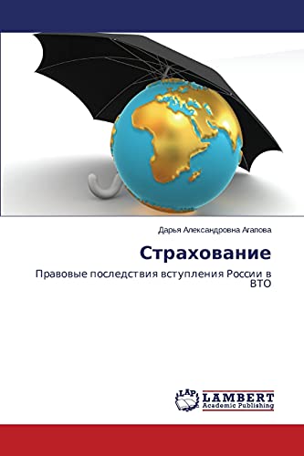 Strakhovanie: Pravovye posledstviya vstupleniya Rossii v VTO: Prawowye posledstwiq wstupleniq Rossii w VTO